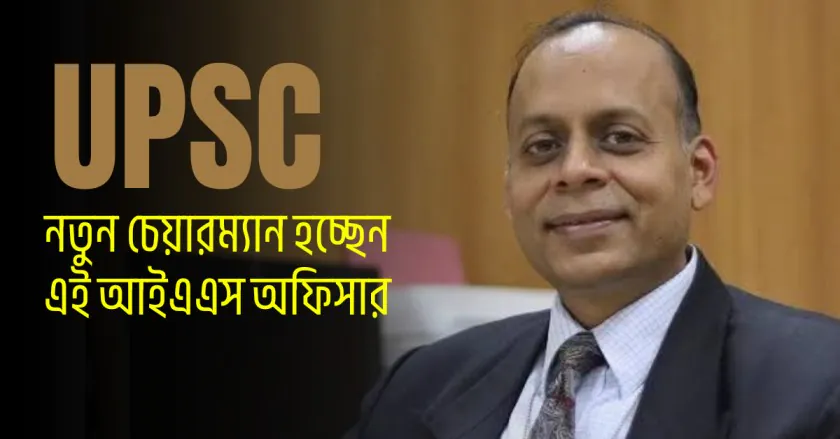UPSC New Chairman