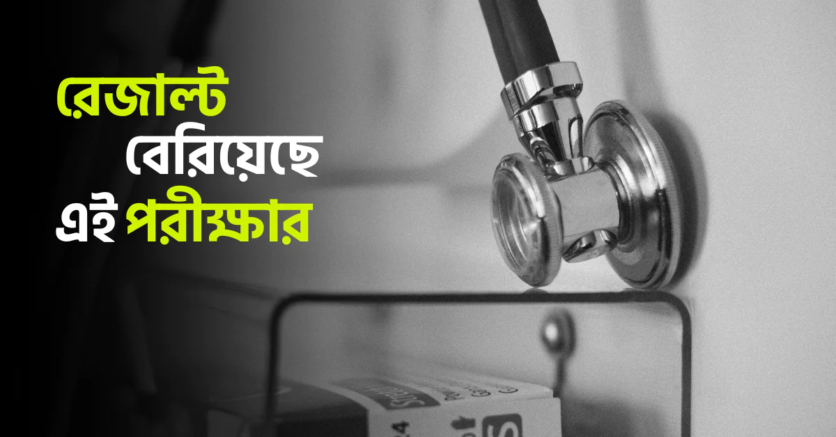 NEET MDS RESULT 2025